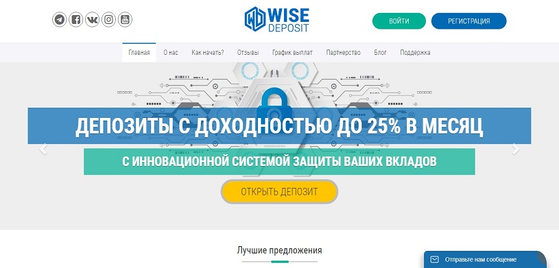Wise Deposit: обзор и отзывы wisedeposit.com, бонус 5%(НЕ ПЛАТИТ)