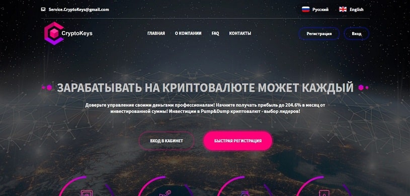 Cryptokeys: отзывы и обзор Cryptokeys.ru, бонус 5% от вклада (НЕ ПЛАТИТ)