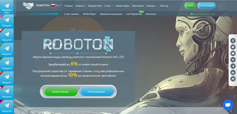 Обзор инвестиционного проекта Roboton LTD, честные отзывы, прибыльность до 8% в сутки, рефбек до 20% (НЕ ПЛАТИТ)