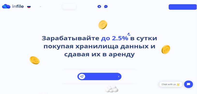 Обзор инвестиционного проекта Infile.app, честные отзывы, прибыльность от 1,2% в день, рефбек 5% (НЕ ПЛАТИТ)