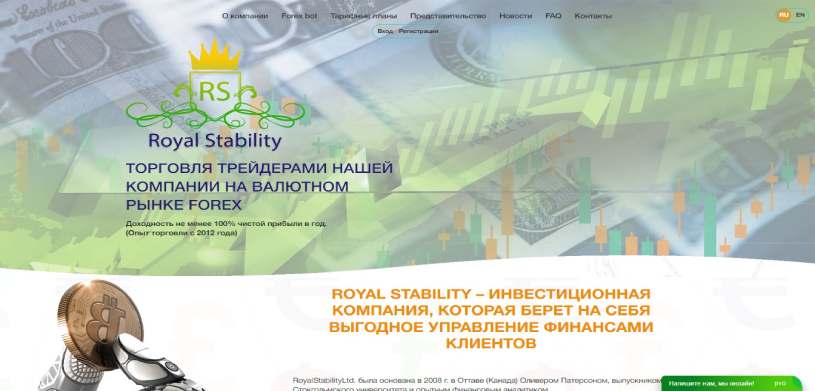 Обзор инвестиционного проекта Royalstability.com, честные отзывы, прибыльность до 3% в день, страховка 250$, рефбек 10%(НЕ ПЛАТИТ)